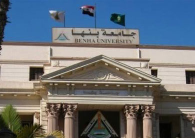 جامعة بنها ارشيفية